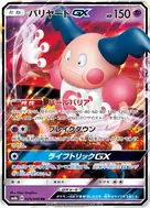 バリヤードGX RR 025/066