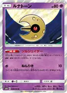 ルナトーン R 028/066