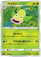 ウツドン U 002/066