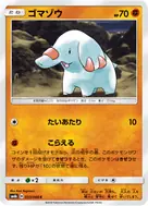 ゴマゾウ C 033/066