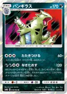 バンギラス R 038/066