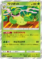 ウツボット R 003/066