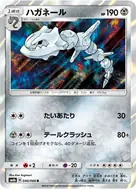ハガネール R 040/066