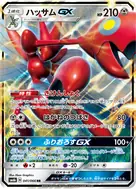 ハッサムGX RR 041/066