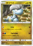 タツベイ C 043/066