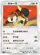 ガルーラ C 046/066
