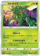 ストライク C 004/066