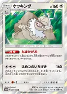 ケッキング R 051/066