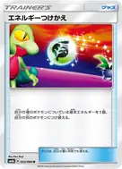 エネルギーつけかえ U 053/066