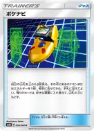 ポケナビ U 058/066