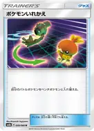 ポケモンいれかえ U 059/066