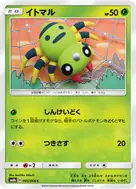 イトマル C 005/066