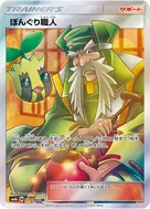 ぼんぐり職人 SR 075/066
