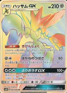 ハッサムGX HR 082/066