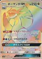 ボーマンダGX HR 083/066
