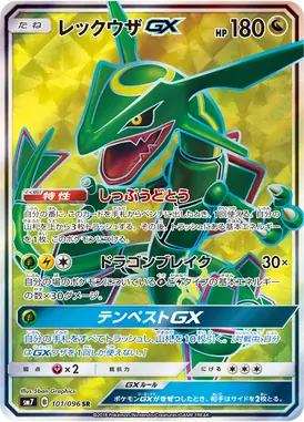 レックウザGX SR 101/096
