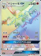 バシャーモGX HR 106/096