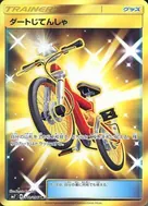ダートじてんしゃ UR 110/096