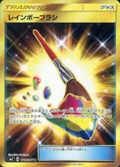 レインボーブラシ UR 111/096