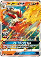 バシャーモGX RR 018/096
