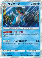 ラグラージ R 024/096