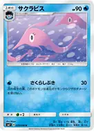 サクラビス U 029/096