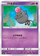 バネブー C 038/096