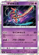 デオキシス R 042/096