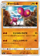 チャーレム U 046/096