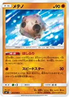 メテノ C 051/096
