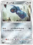 ダンバル C 053/096