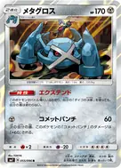 メタグロス R 055/096