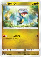 タツベイ C 063/096