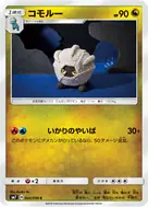 コモルー C 064/096