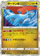 ボーマンダ R 065/096