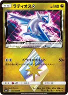 ラティオス◇ PR 067/096