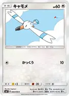 キャモメ C 069/096