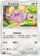 ゴニョニョ C 071/096