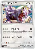 バクオング U 074/096