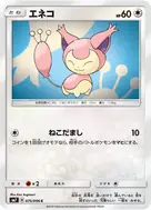 エネコ C 075/096