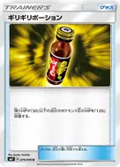 ギリギリポーション U 079/096