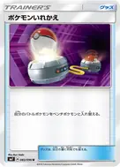 ポケモンいれかえ U 083/096