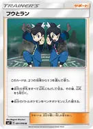 フウとラン U 091/096