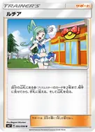 ルチア U 093/096