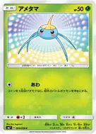 アメタマ C 009/096