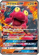 マグカルゴGX RR 012/060