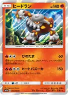 ヒードラン R 013/060