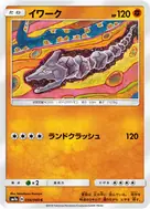 イワーク C 034/060