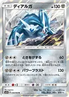 ディアルガ R 038/060