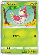 ケムッソ C 003/060